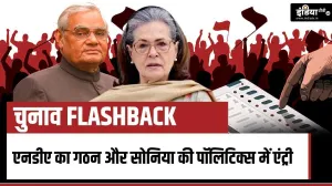 चुनाव Flashback: सोनिया गांधी की पॉलिटिक्स में एंट्री और वाजपेयी के नेतृत्व में एनडीए का जन्म, पढ़ें-1998 के किस्से