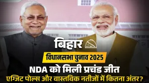 Bihar Election Result 2025: बिहार चुनाव को लेकर एग्जिट पोल्स ने क्या भविष्यवाणी की थी और वास्तविक नतीजे क्या निकले?