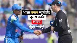 India vs New Zealand 2nd ODI Live Cricket Score: केएल राहुल की जुझारू पारी, पूरा किया अर्धशतक