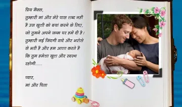 हिंदी में पढ़िए Mark Zuckerberg की ओर से बेटी को लिखा गया पहला खत&#8230;- India TV Paisa