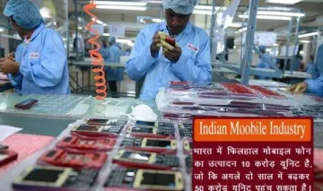 दो साल में मोबाइल फोन उत्पादन 50 करोड़ यूनिट पहुंचने की उम्मीद, कम कीमत वाले हैंडसेट पर रहेगा जोर- India TV Paisa