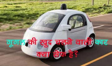 Google self-driving car causes a crash- India TV Hindi