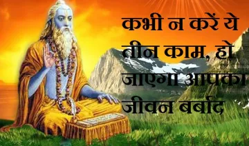 valmiki ramayana tell these restricted work for happy life- India TV Hindi