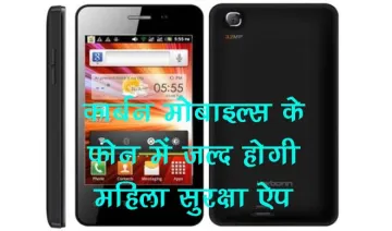 Karbonn Mobile to add SOS feature in their handsets- India TV Hindi