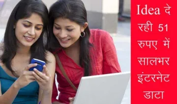 Jio Effect: Idea देगी 1 रुपए में अनलिमिटेड 4G इंटरनेट, ये हैं नियम व शर्तें- India TV Paisa