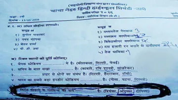 funny question paper- India TV Hindi