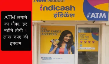 आपके पास है ATM लगाने का मौका, हर महीने होगी 1 लाख रुपए तक की कमाई- India TV Paisa