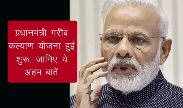 प्रधानमंत्री गरीब कल्याण योजना हुई शुरू, जानिए ये 9 अहम बातें- India TV Paisa