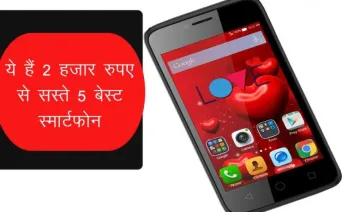 ये हैं 2 हजार रुपए से सस्ते 5 बेस्ट स्मार्टफोन, बेहद दमदार हैं इनके फीचर्स- India TV Paisa