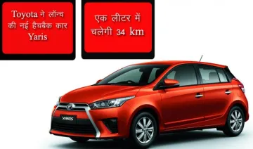 Toyota ने लॉन्च की नई हैचबैक कार Yaris, देगी 34 kmpl का माइलेज- India TV Paisa