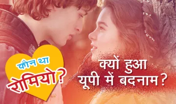 Romeo- India TV Hindi