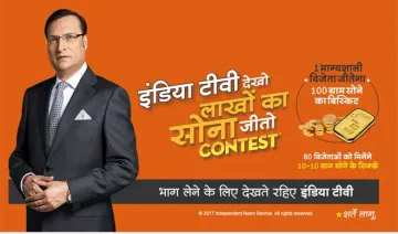 Gold contest- India TV Hindi