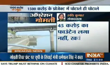 Gomti river front scam- India TV Hindi