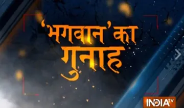 Bhagwan ki gunah- India TV Hindi