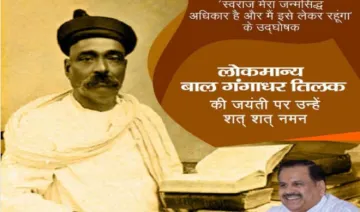 Lokmanya Tilak- India TV Hindi