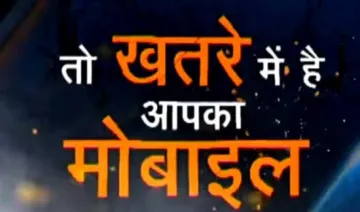 खतरे में है आपका मोबाइल! आज रात 8 बजे जरूर देखें इंडिया टीवी का खास कार्यक्रम- India TV Paisa