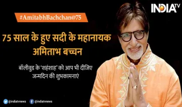 amitabh bachchan- India TV Hindi