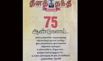 PM Modi to attend today 75th anniversary thanthi newspaper- India TV Hindi