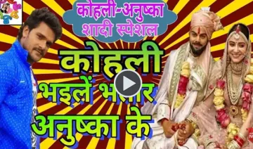 anushka sharma virat kohli bhijouri song Kohli Bhaile...- India TV Hindi