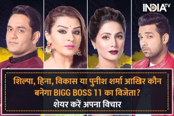 Bigg Boss 11 Finale- India TV Hindi