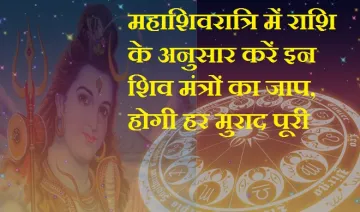 Maha Shivratri 2018 horoscope- India TV Hindi