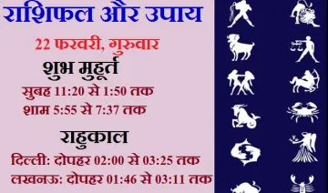horoscope 22 february thursday - India TV Hindi