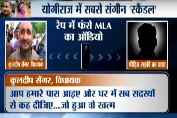 Unnao gangrape case- India TV Hindi