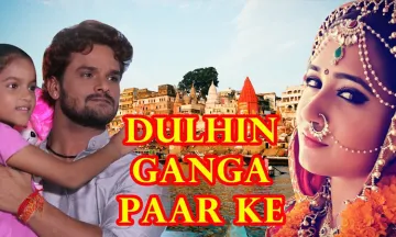<p>दुलहिन गंगा पार के</p>- India TV Hindi