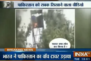 BSF destroys Pakistan watch tower- India TV Hindi