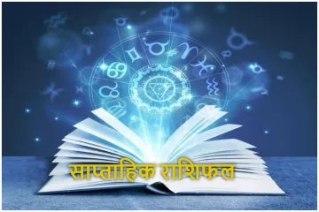 Weekly horoscope 6 to 12 august- India TV Hindi