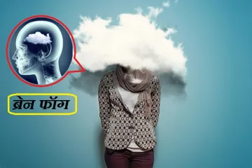 Brain Fog- India TV Hindi