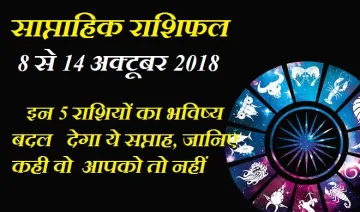 Weekly Horoscope 8 to 14 October 2018- India TV Hindi