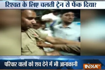 बिहार पुलिस ने पैसे के लिए पैसेंजर को चलती ट्रेन से फेंका- India TV Hindi