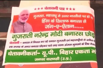 प्रधानमंत्री के संसदीय क्षेत्र में लगे ‘गुजराती नरेंद्र मोदी बनारस छोड़ो’ के पोस्टर- India TV Hindi