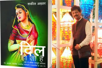 Book review, Shakeel Akhtar, poetry- India TV Hindi