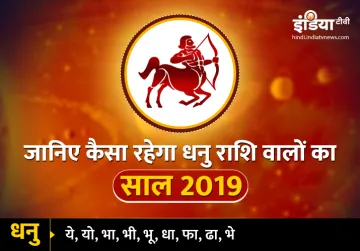 <p>Dhanu Varshik Rashifal 2019</p>- India TV Hindi