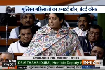 Smriti Irani on Triple Talaq in Loksabha- India TV Hindi