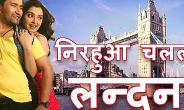 <p>निरहुआ चलल लंदन</p>- India TV Hindi