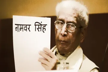 <p>नामवर सिंह</p>- India TV Hindi