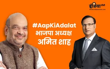 <p>#AapKiAdalat में BJP अध्यक्ष...- India TV Hindi