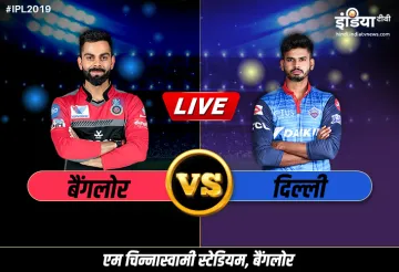 लाइव क्रिकेट स्ट्रीमिंग, आईपीएल 2019, रॉयल चैलेंजर्स बैंगलोर बनाम दिल्ली कैपिटल्स मैच 20 RCB vs DC O- India TV Hindi