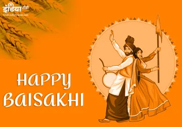 Happy Baisakhi - India TV Hindi