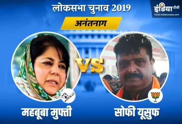 <p>Anantnag Election Result</p>- India TV Hindi
