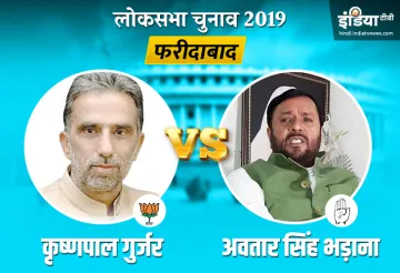Faridabad Election Results- India TV Hindi