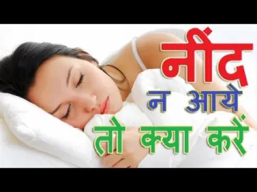 Sleeping tips- India TV Hindi