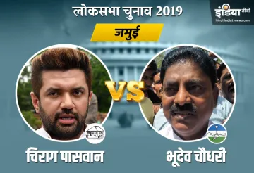 ​Jamui Lok Sabha Chunav Results 2019: जामुई लोक सभा सीट से चिराग कुमार पासवान ने मारी बाजी- India TV Hindi