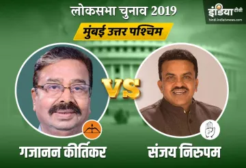 Mumbai North West Election Results- India TV Hindi