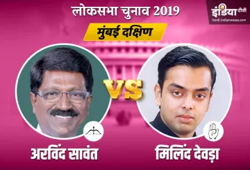 Mumbai South Election Result- India TV Hindi