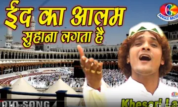 <p>ईद का आलम सुहाना लगता...- India TV Hindi