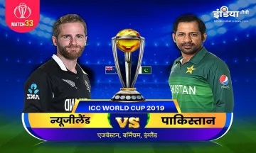 न्यूजीलैंड बनाम पाकिस्तान लाइव मैच स्ट्रीमिंग, आईसीसी विश्व कप 2019 न्यूजीलैंड बनाम पाकिस्तान लाइव स- India TV Hindi